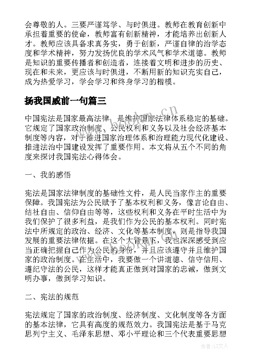 2023年扬我国威前一句 我国科技发展心得体会(通用5篇)