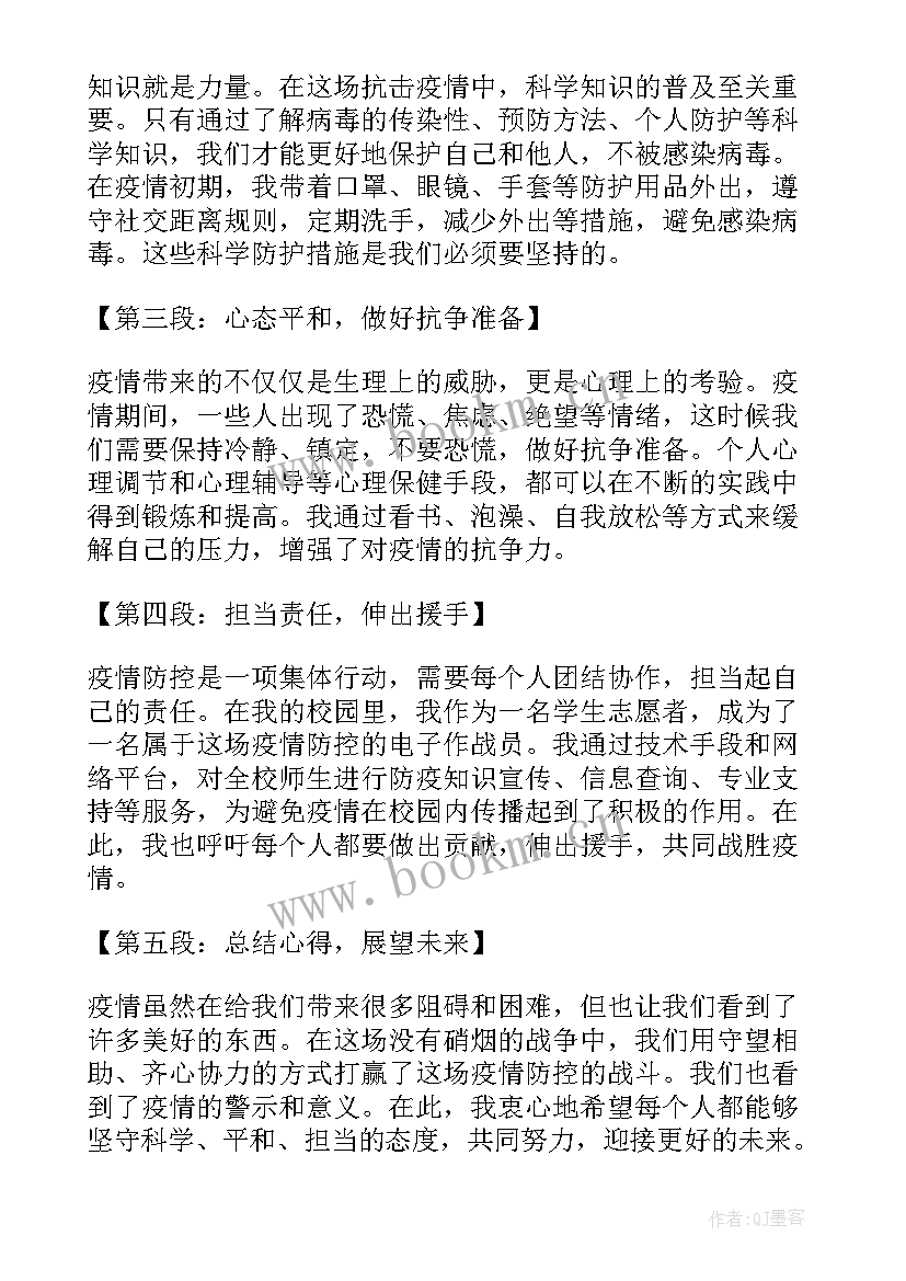 疫情心得体会感悟交流发言(汇总7篇)