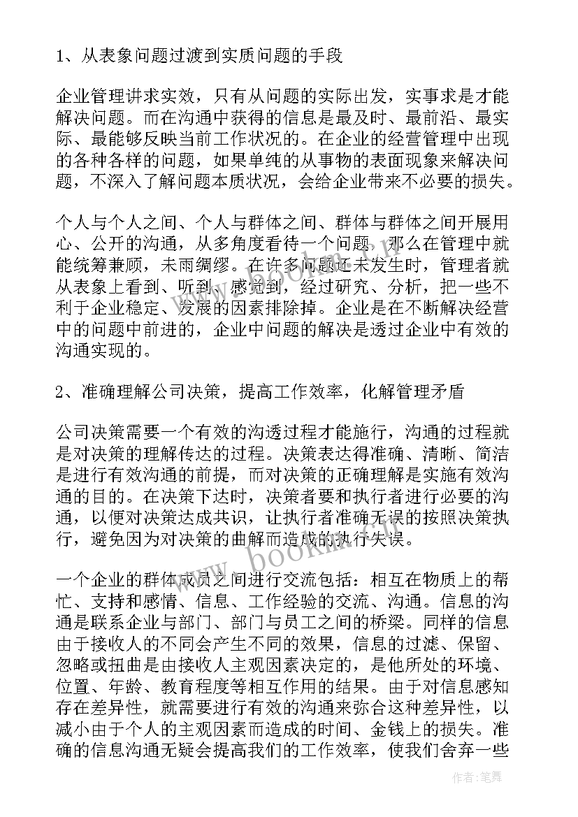 沟通演讲的心得体会(实用5篇)