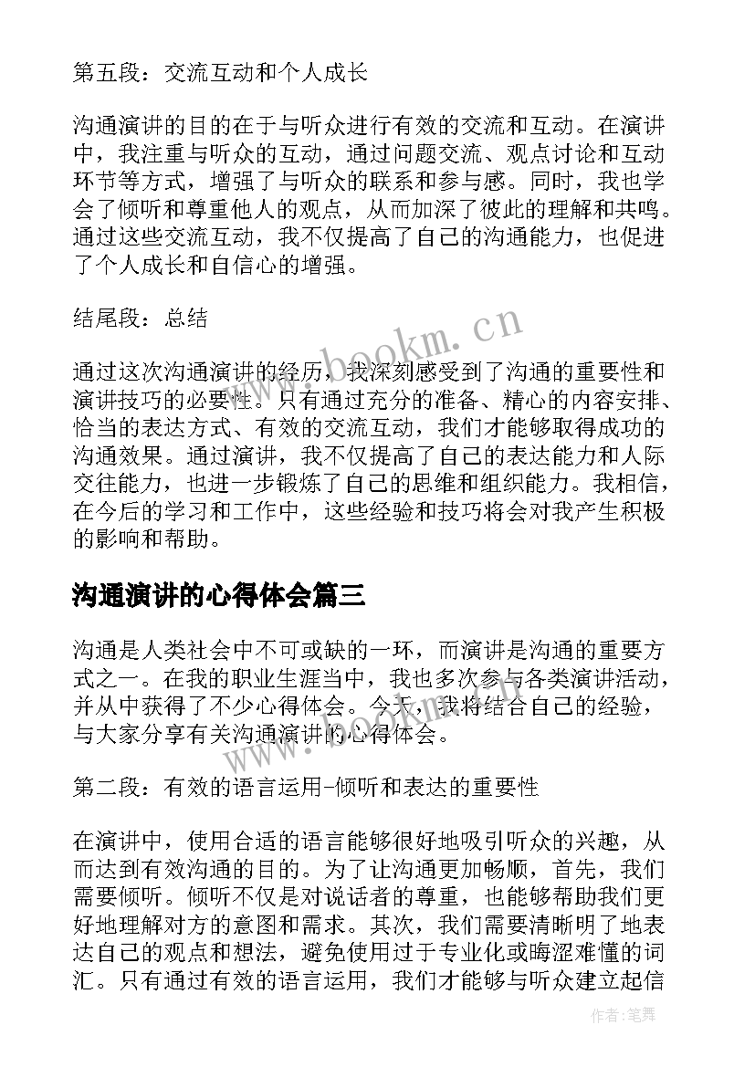 沟通演讲的心得体会(实用5篇)