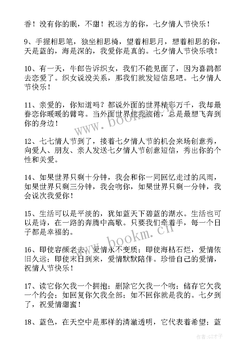 最新做情人的心得体会 天下有情人观后心得体会(大全5篇)