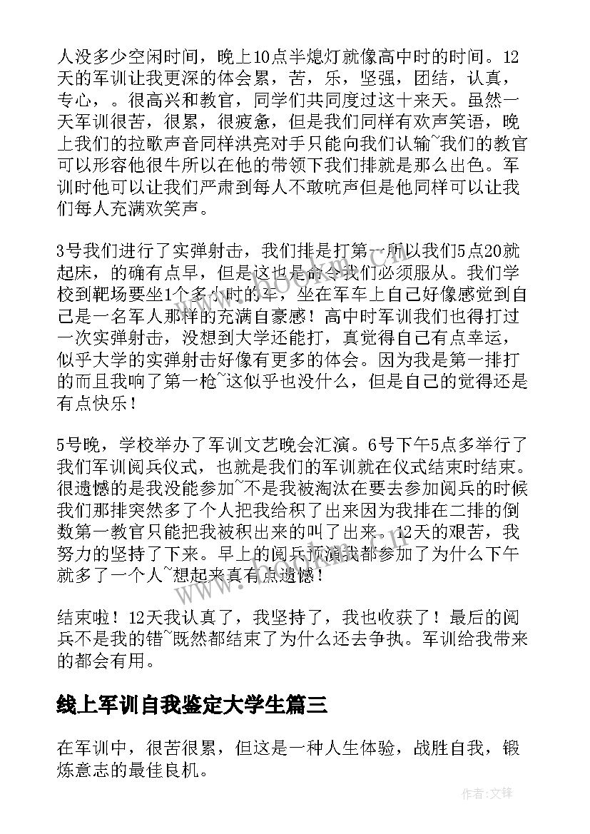 最新线上军训自我鉴定大学生 军训自我鉴定(通用6篇)