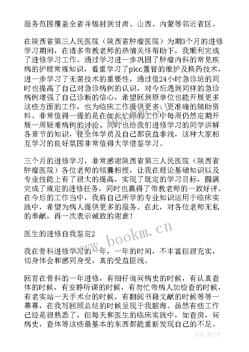 最新胃镜室的自我鉴定(通用5篇)