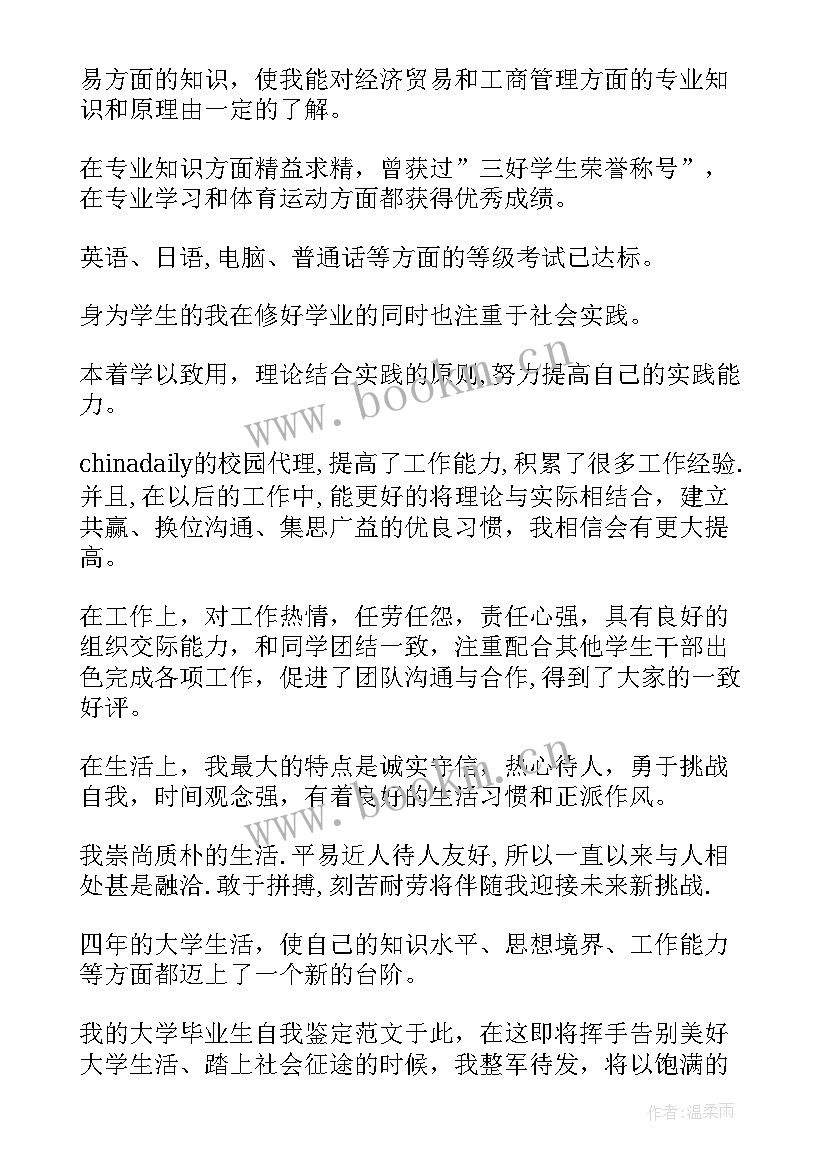 2023年医学生工作方面自我鉴定 大学生自我鉴定工作方面(优质5篇)