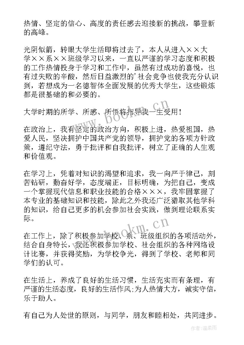 2023年医学生工作方面自我鉴定 大学生自我鉴定工作方面(优质5篇)