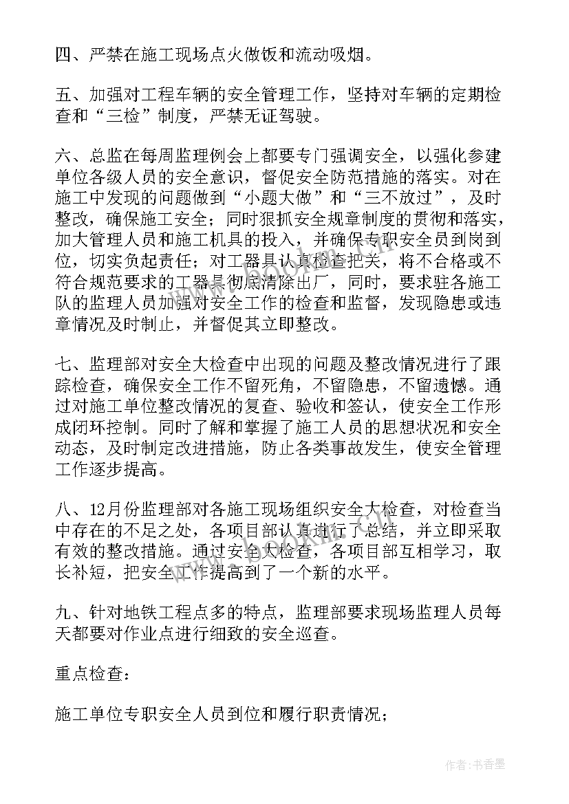 2023年厂房监理工作报告总结 监理工作报告和监理工作总结报告(优质5篇)