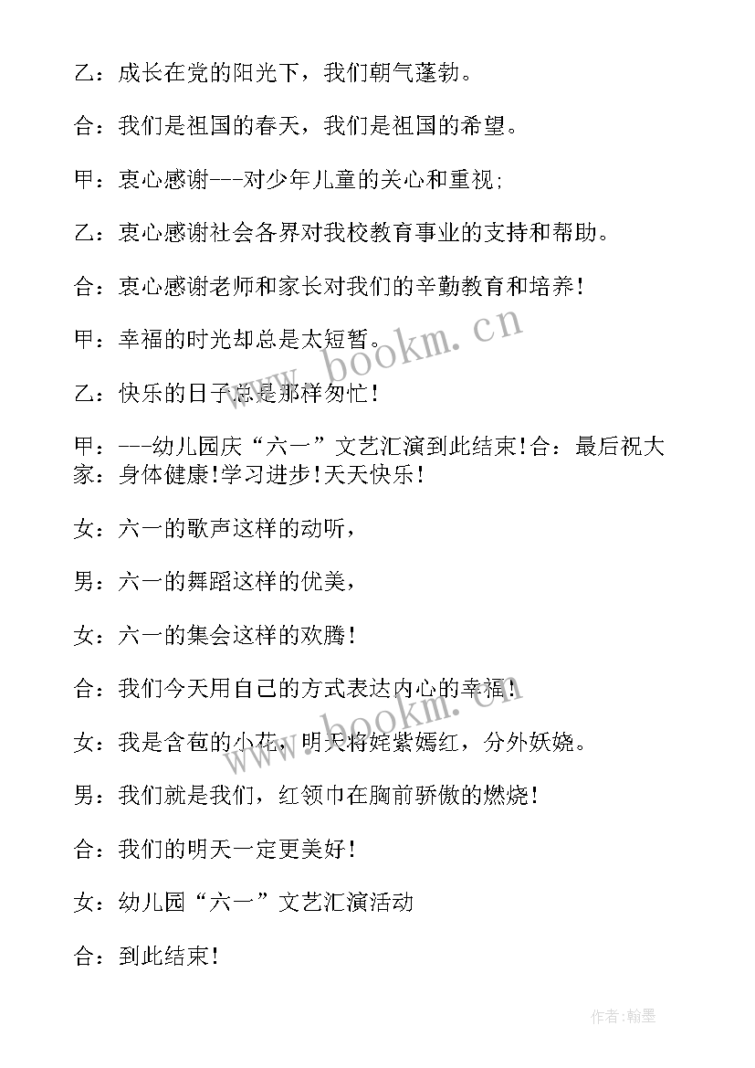 2023年小学庆六一开场白(汇总10篇)