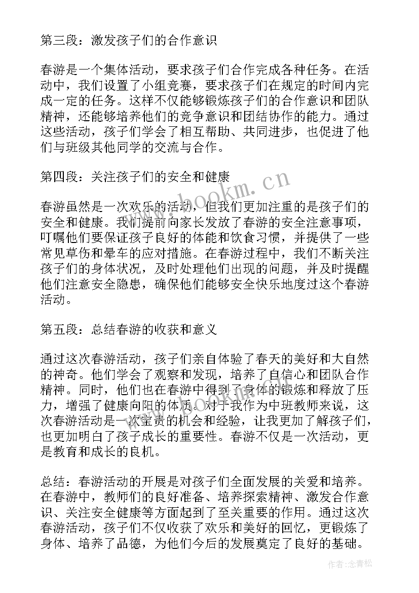 最新中班教师心得笔记 中班教师春游心得体会(通用9篇)