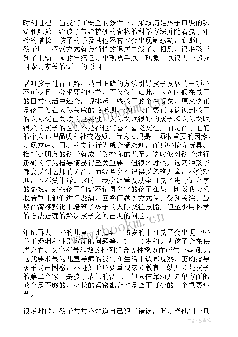 最新中班教师心得笔记 中班教师春游心得体会(通用9篇)