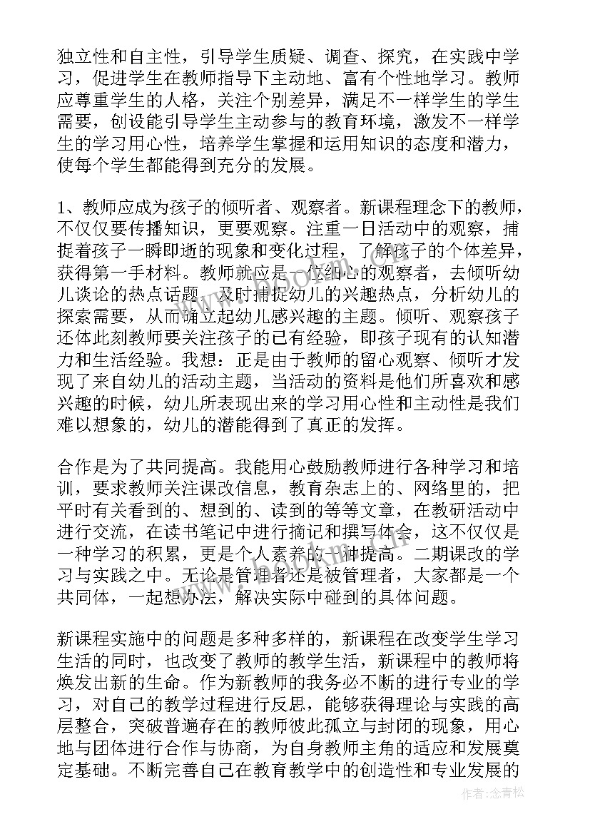 最新中班教师心得笔记 中班教师春游心得体会(通用9篇)