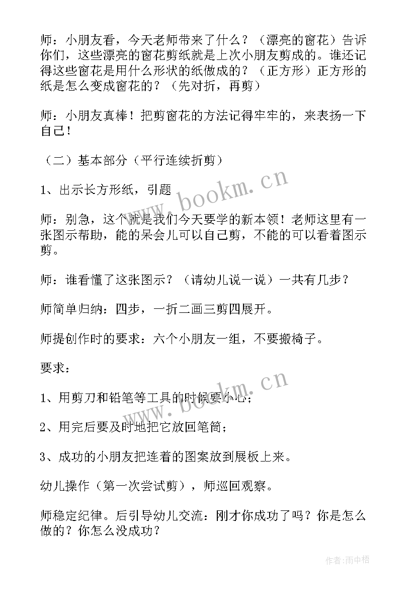 大班剪纸教案设计意图(模板5篇)