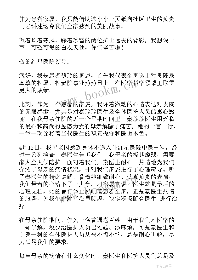 写给主刀医生的感谢信 写给医生的感谢信(优秀8篇)