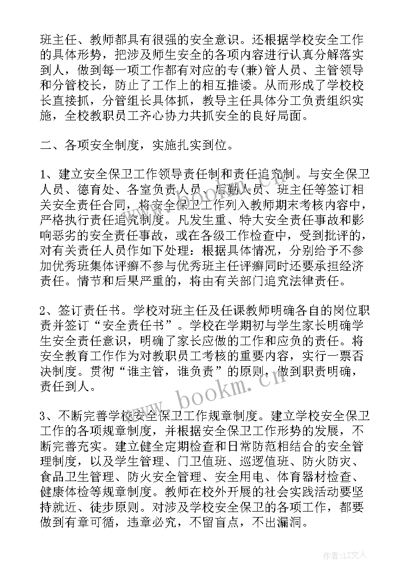 2023年安全教育工作总结大班下学期 教育安全工作总结(汇总5篇)