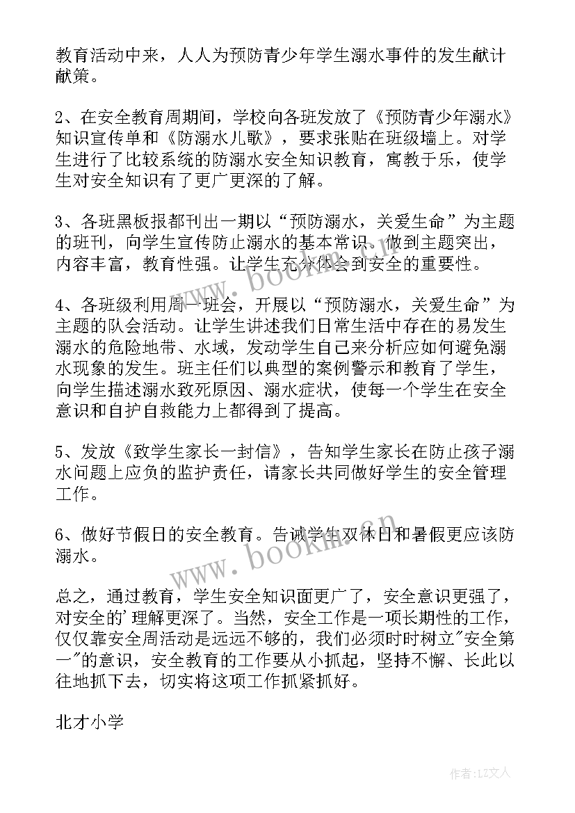 2023年安全教育工作总结大班下学期 教育安全工作总结(汇总5篇)