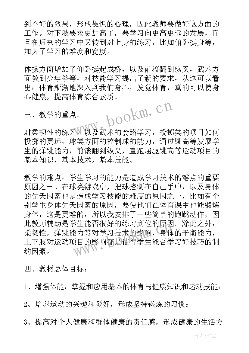 最新三年级体育教案全 体育教案小学三年级教案(优秀7篇)