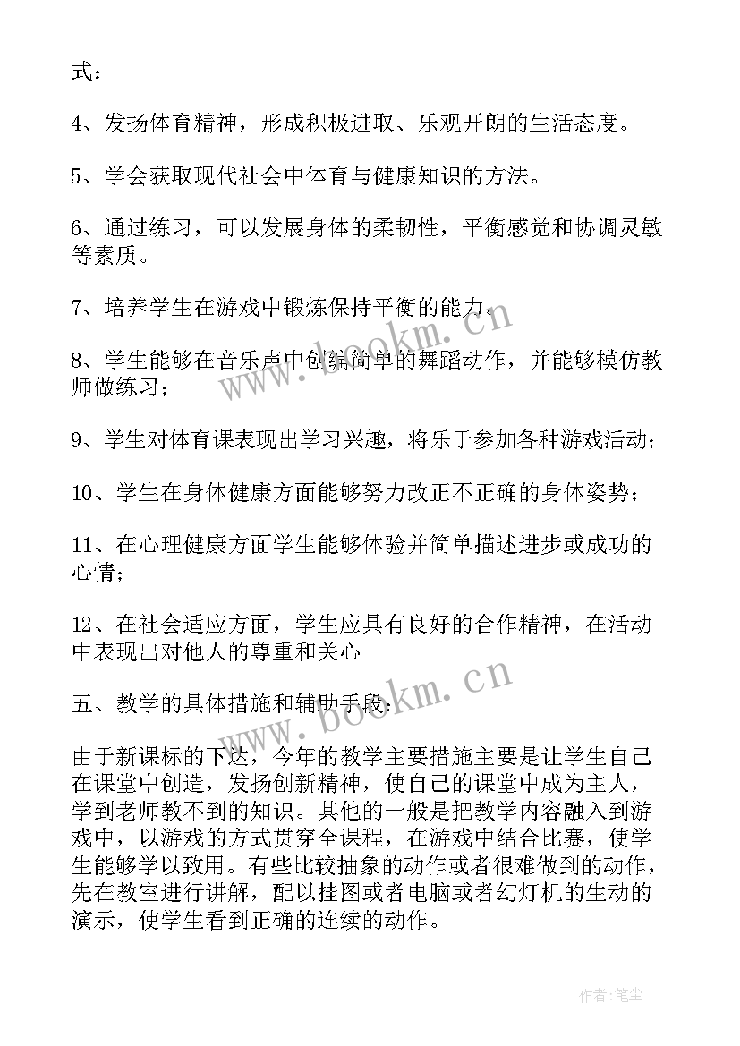 最新三年级体育教案全 体育教案小学三年级教案(优秀7篇)