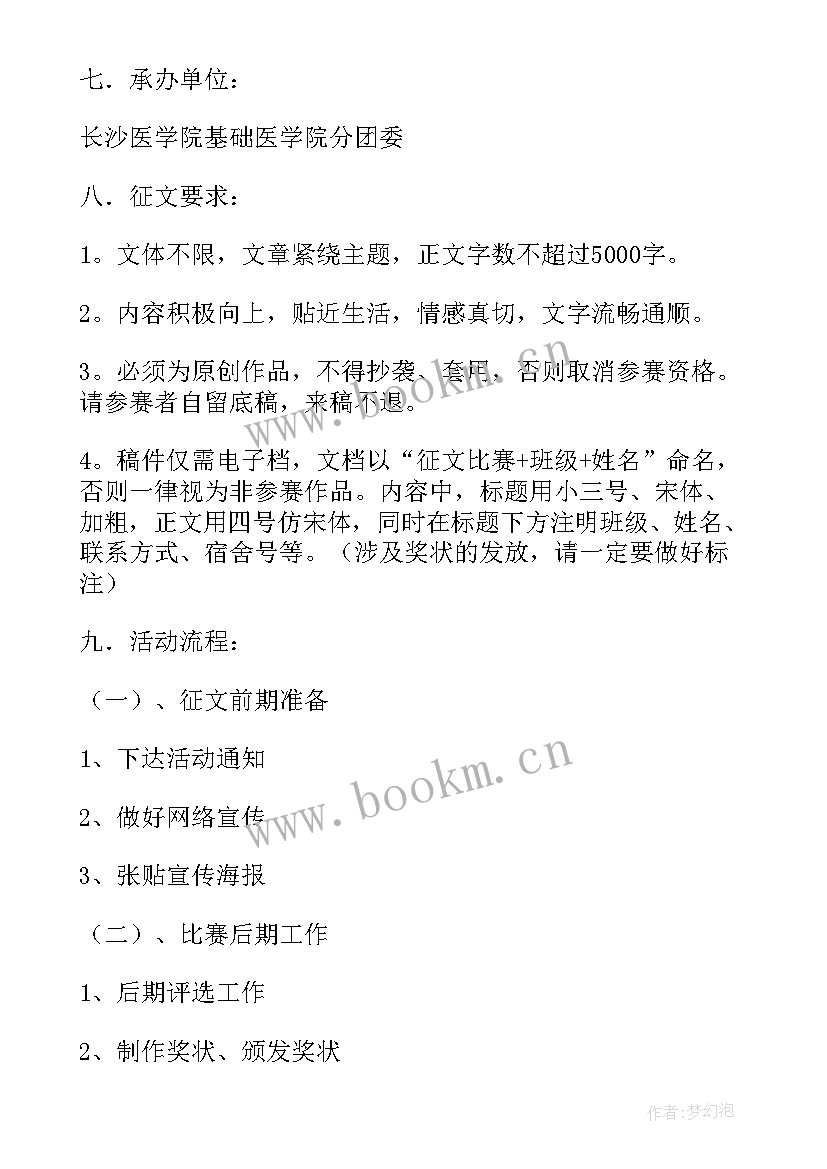 比赛活动的策划书 比赛活动策划(通用9篇)