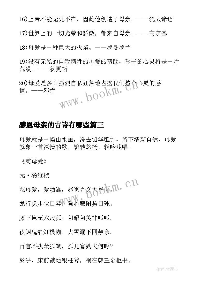 最新感恩母亲的古诗有哪些 感恩母亲的诗句古诗(通用5篇)