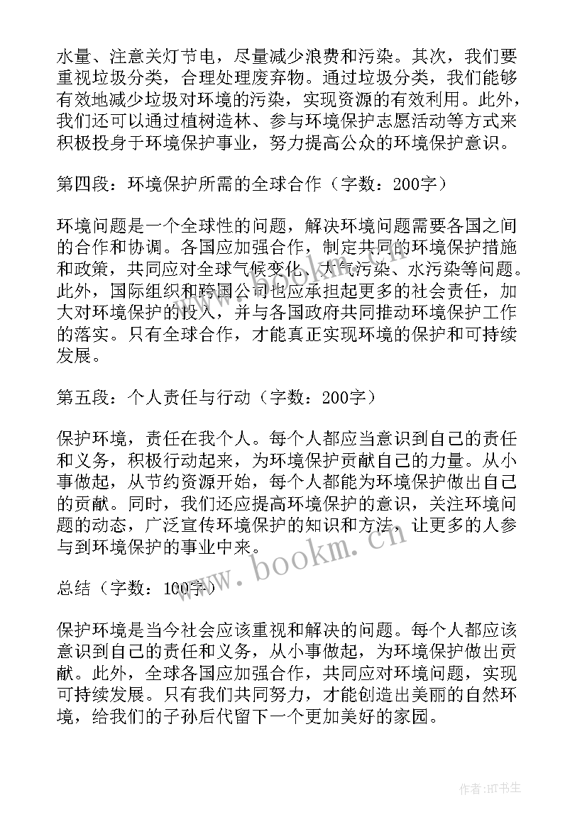 保护环境心得体会 保护环境心得体会八百字(模板9篇)