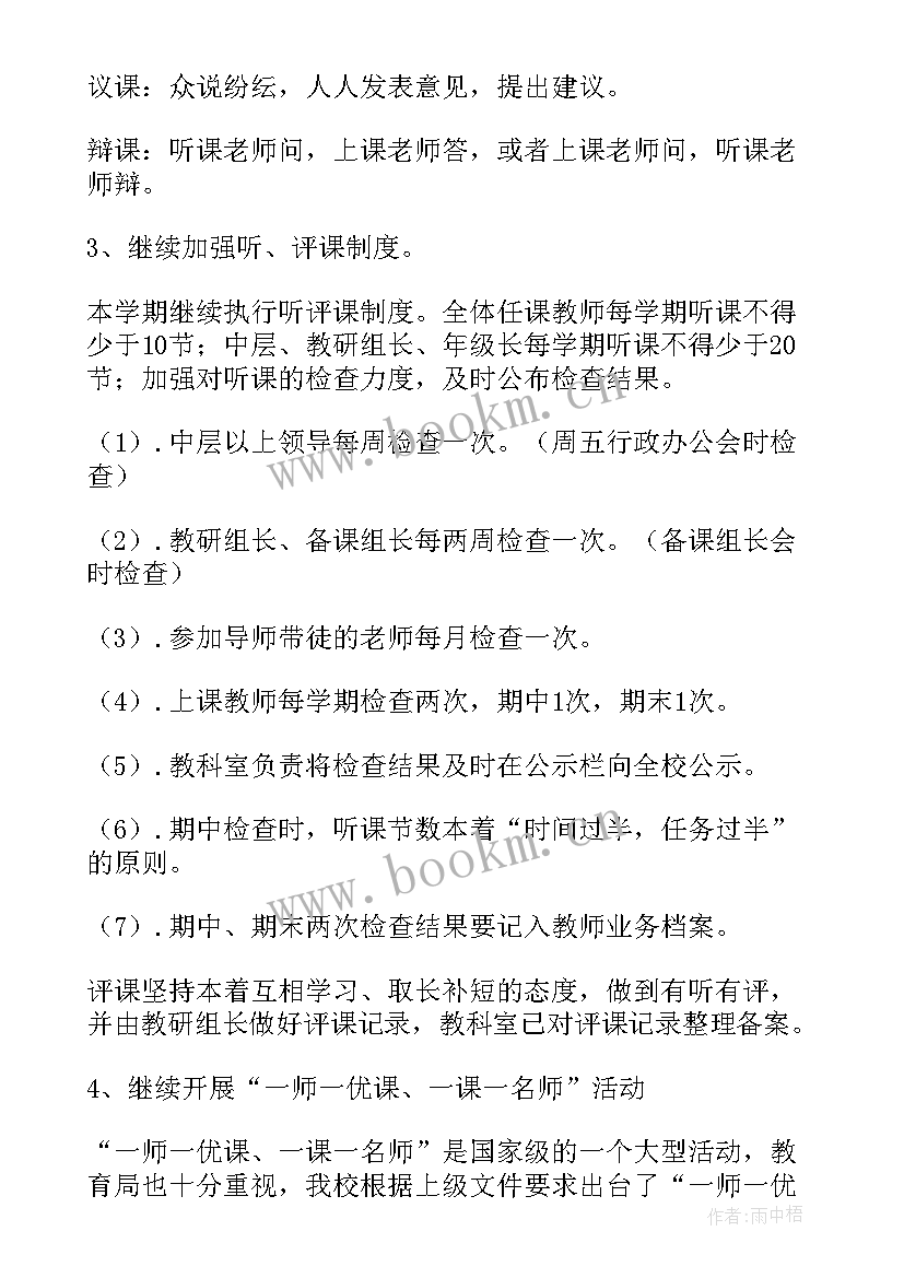 初中工作计划(通用8篇)