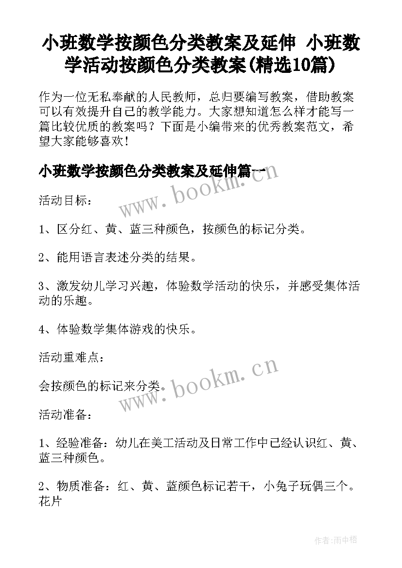 小班数学按颜色分类教案及延伸 小班数学活动按颜色分类教案(精选10篇)