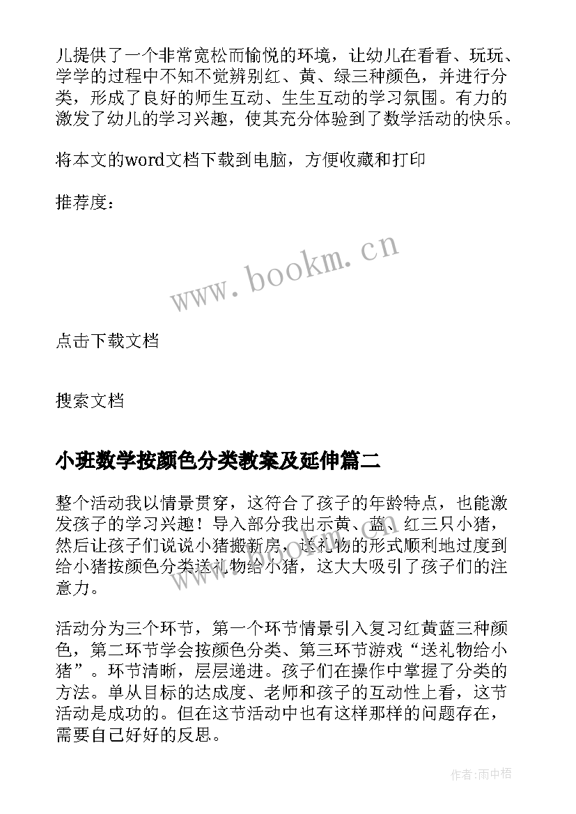 小班数学按颜色分类教案及延伸 小班数学活动按颜色分类教案(精选10篇)