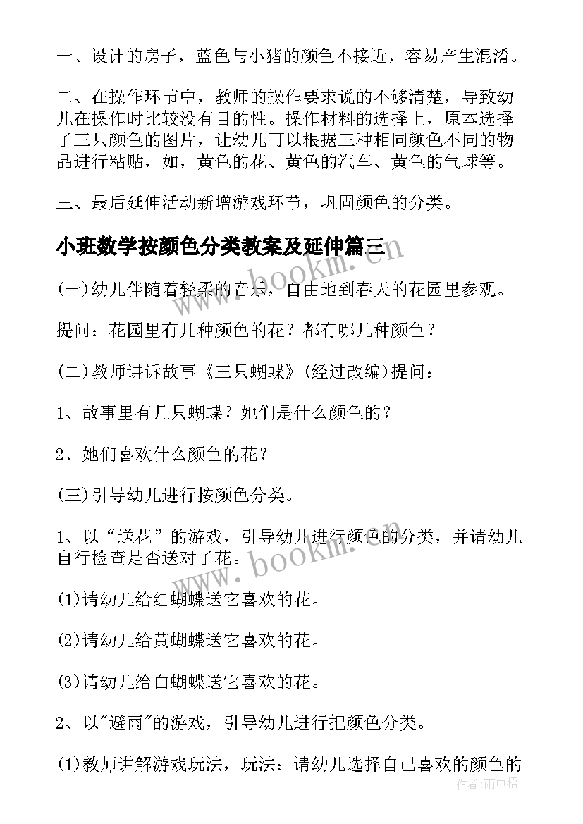 小班数学按颜色分类教案及延伸 小班数学活动按颜色分类教案(精选10篇)