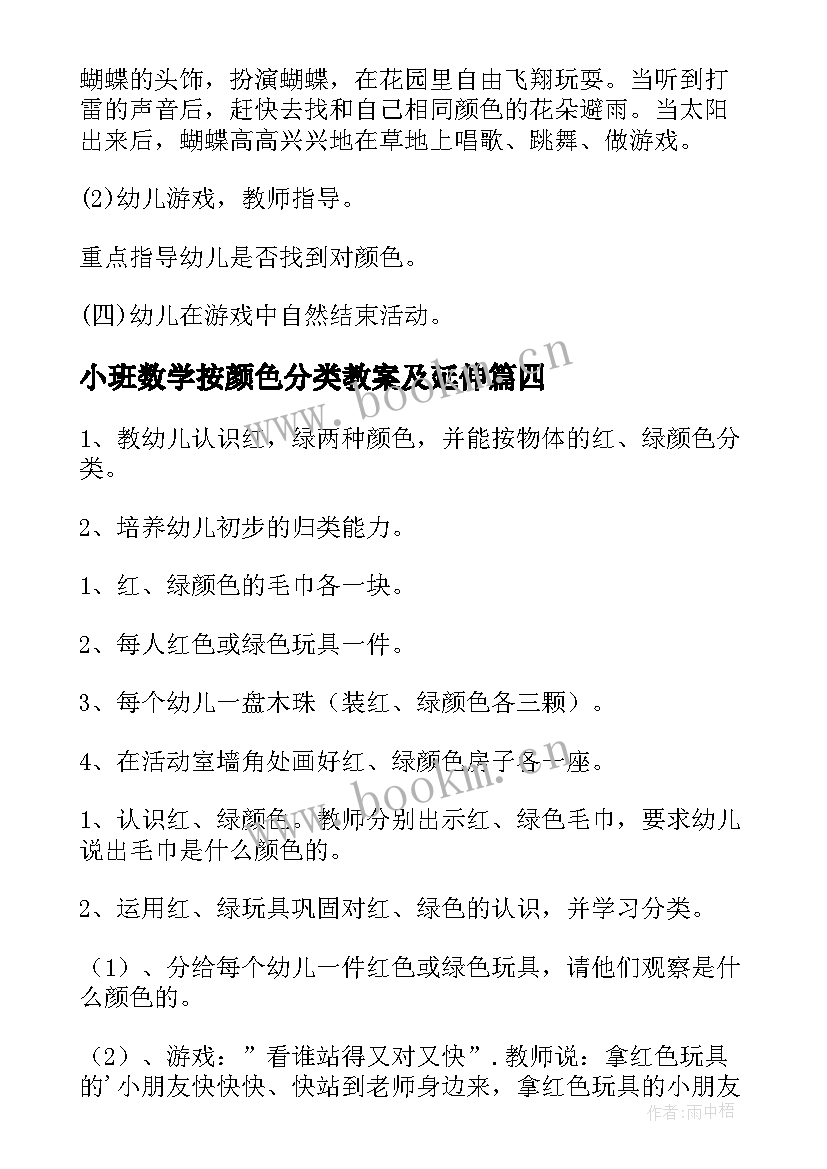 小班数学按颜色分类教案及延伸 小班数学活动按颜色分类教案(精选10篇)