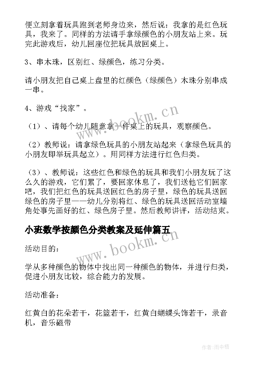 小班数学按颜色分类教案及延伸 小班数学活动按颜色分类教案(精选10篇)