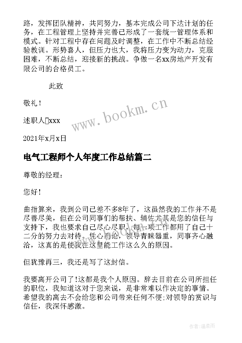 2023年电气工程师个人年度工作总结(优质7篇)