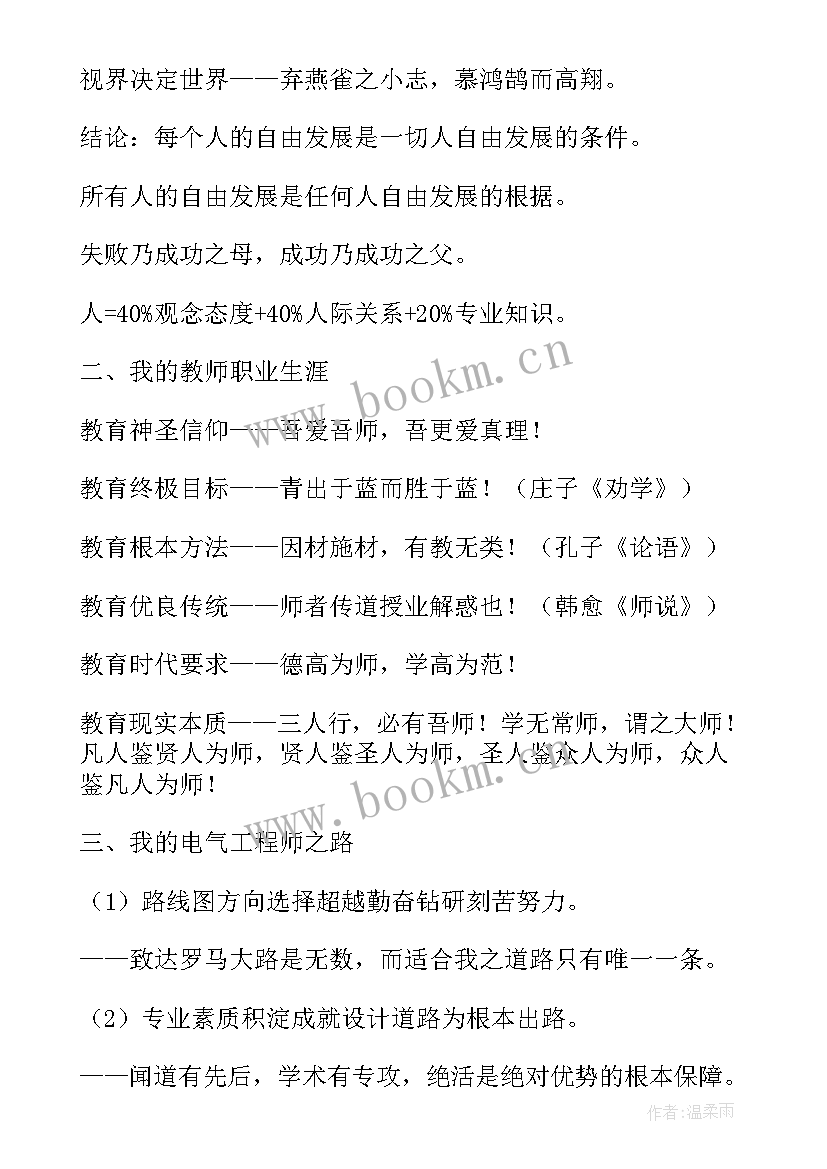 2023年电气工程师个人年度工作总结(优质7篇)