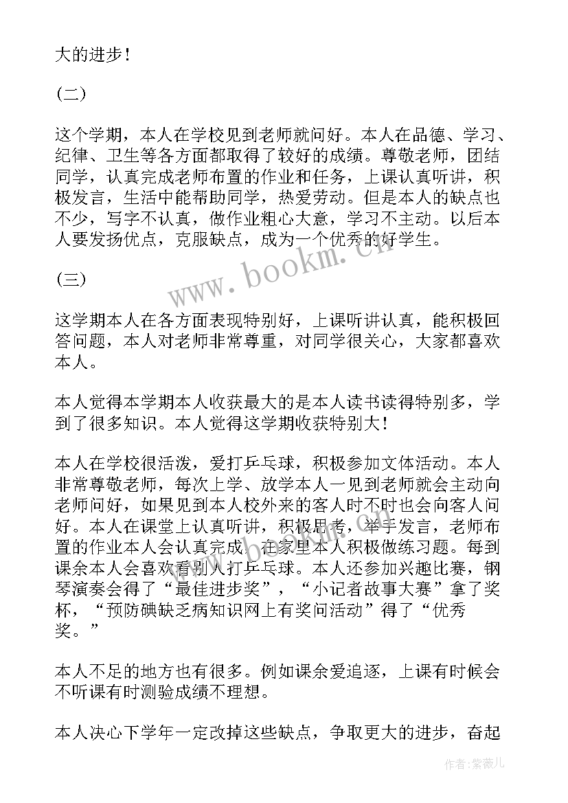 2023年高三素质报告自我评价以内(模板10篇)