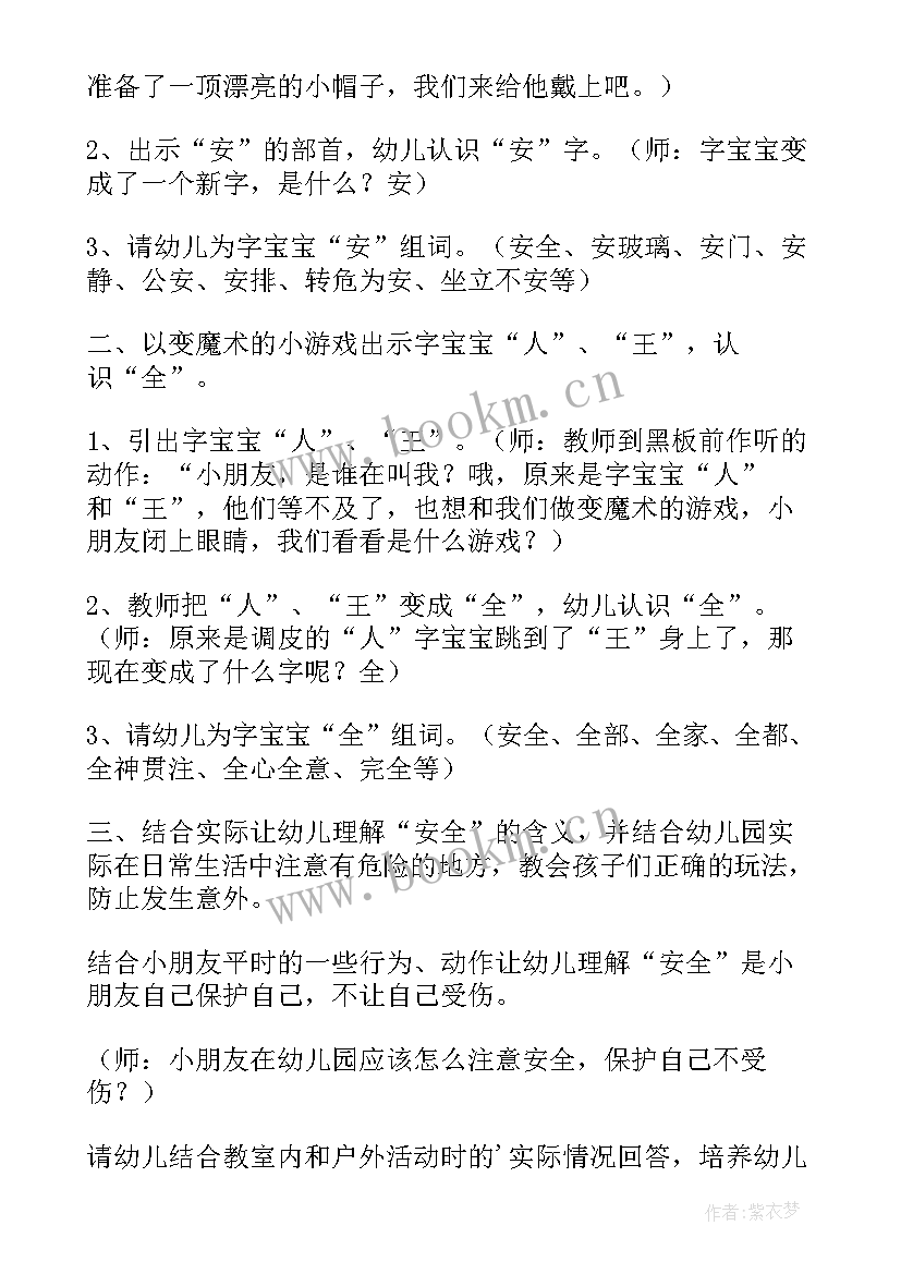 最新大班安全教案(精选8篇)