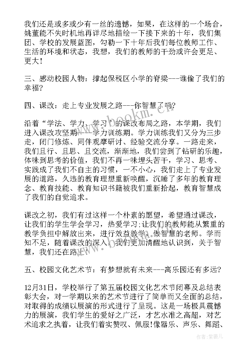 最新学校卫生期末工作总结报告(实用5篇)