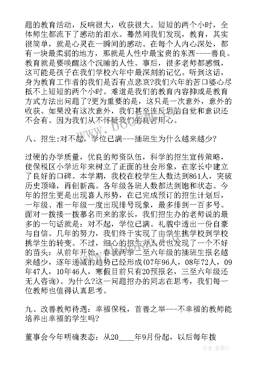 最新学校卫生期末工作总结报告(实用5篇)