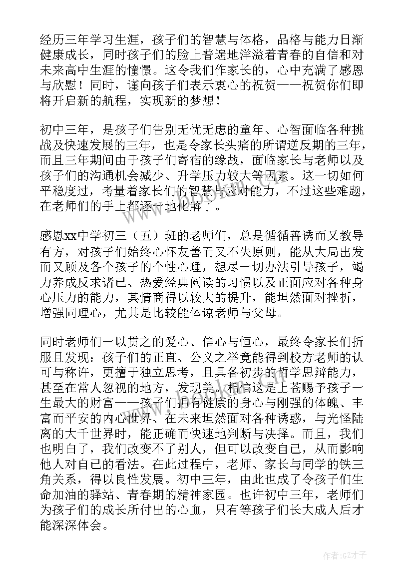 最新谢师宴致辞学生(汇总9篇)