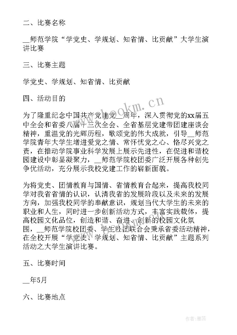 2023年党员演讲比赛稿 演讲比赛活动方案(模板8篇)