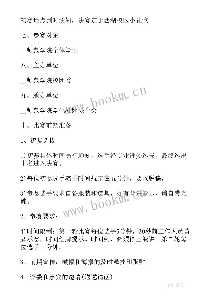 2023年党员演讲比赛稿 演讲比赛活动方案(模板8篇)