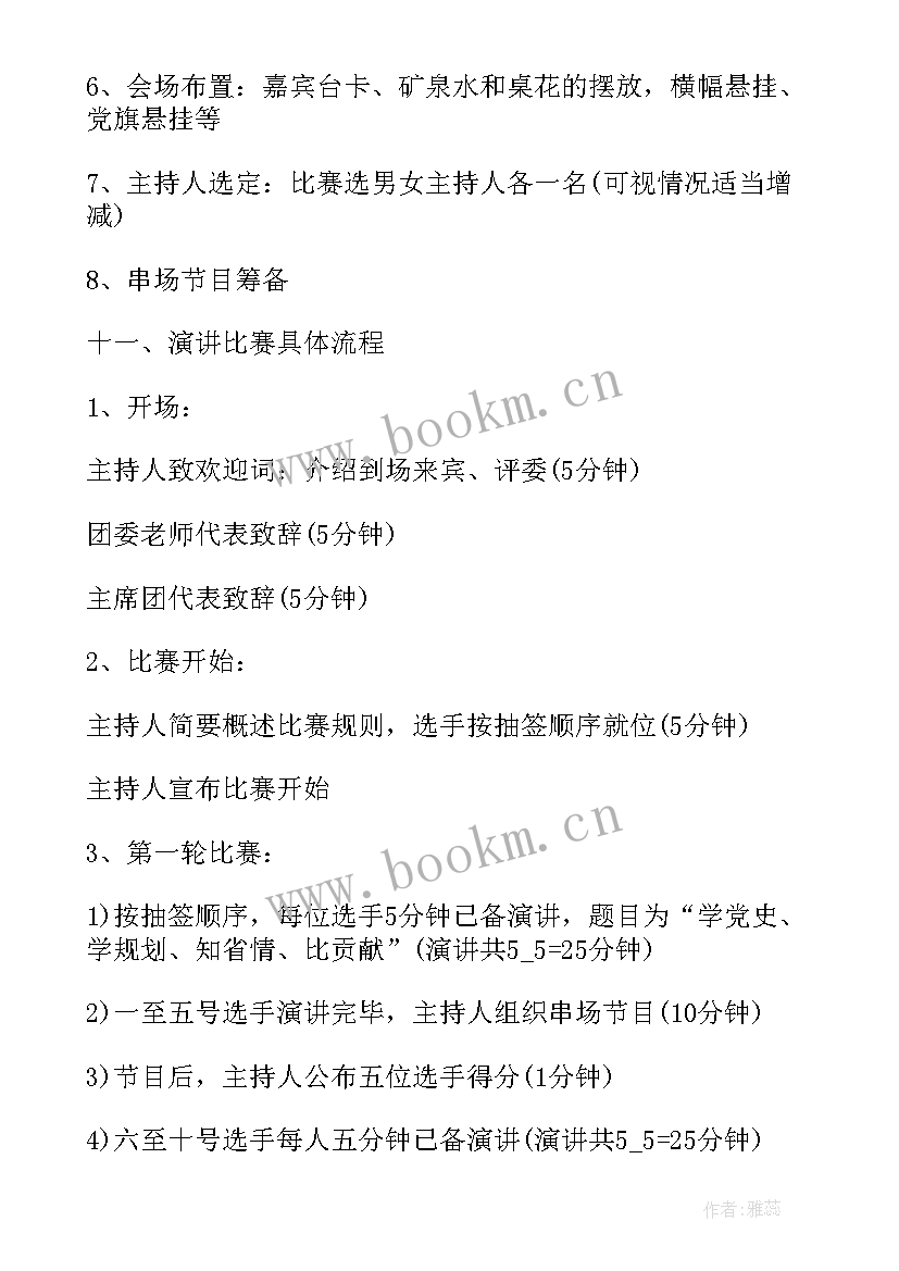 2023年党员演讲比赛稿 演讲比赛活动方案(模板8篇)