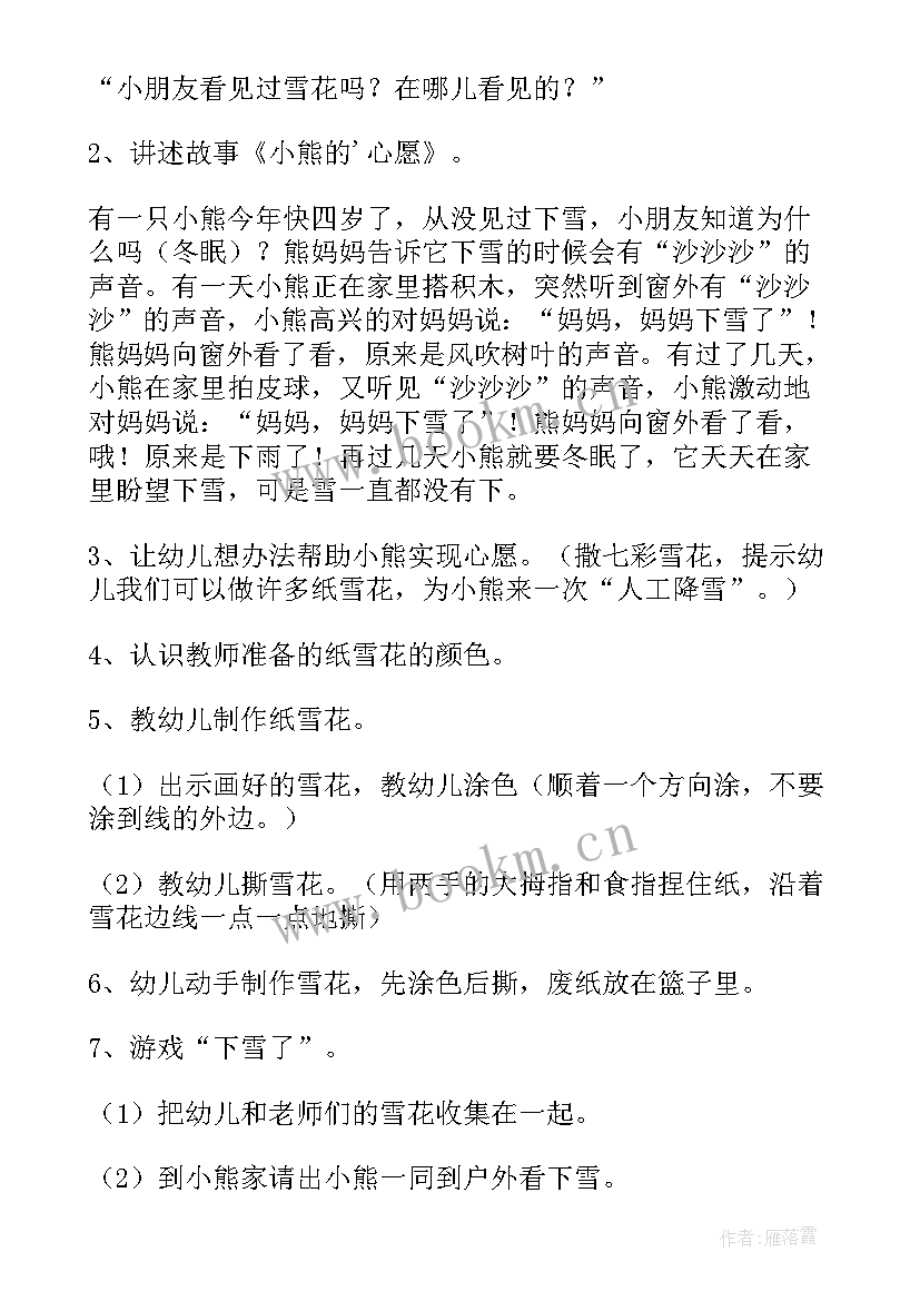 最新幼儿园小班美术雪花教案设计意图(大全6篇)