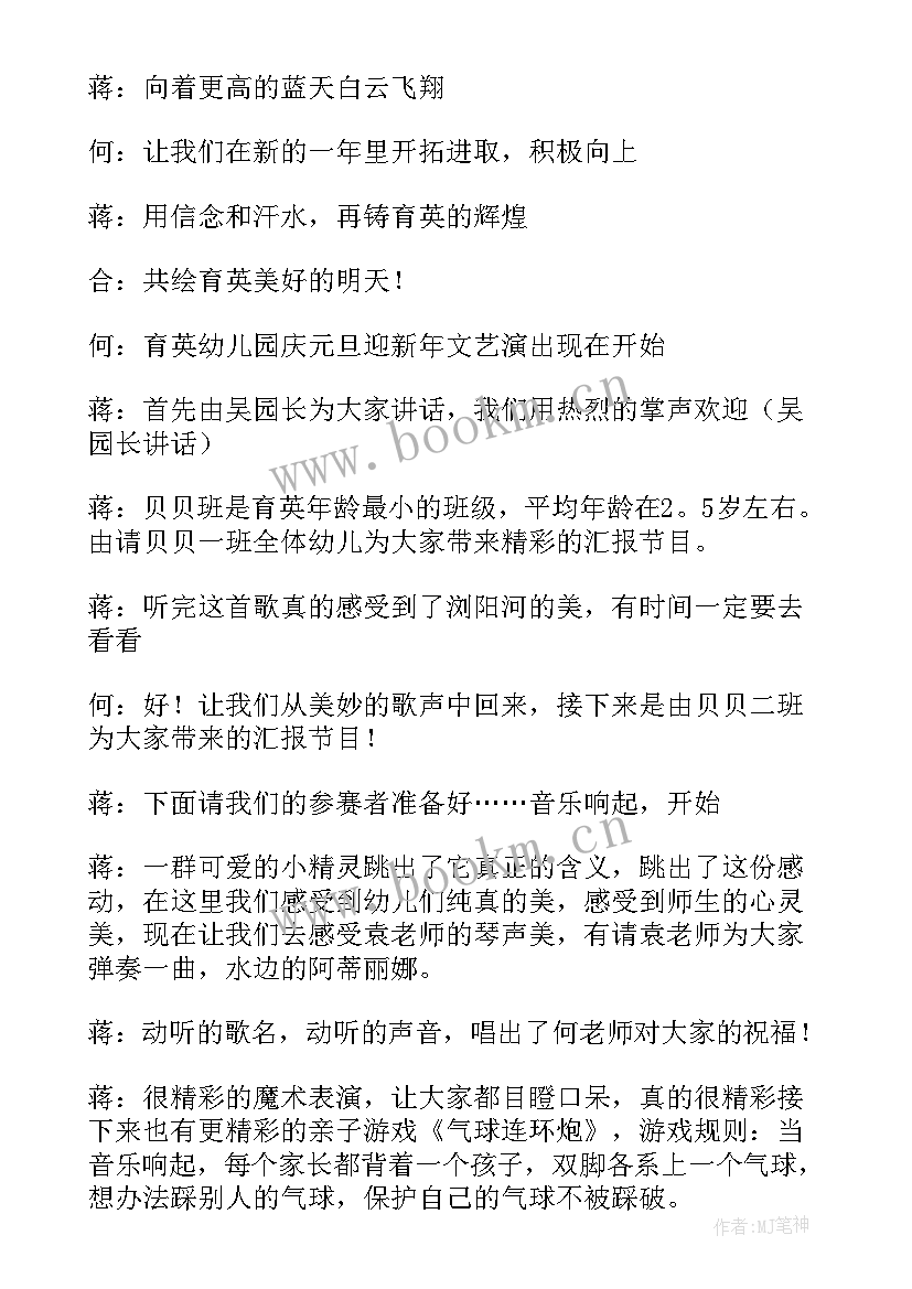 最新幼儿园元旦主持台词(汇总7篇)