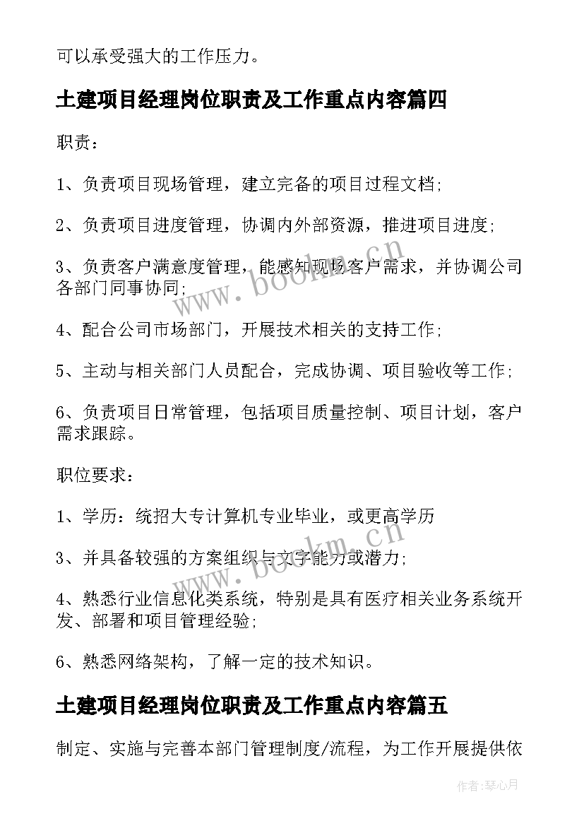 最新土建项目经理岗位职责及工作重点内容 咨询项目经理工作职责描述(优质5篇)