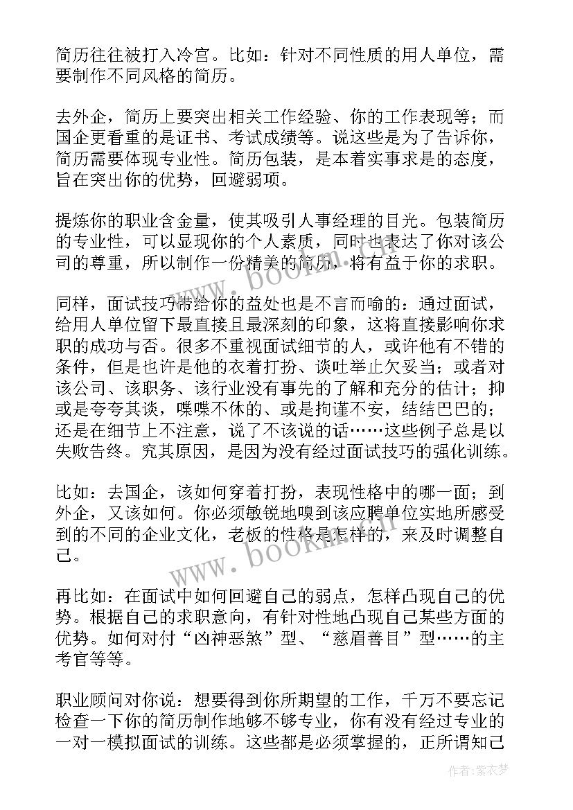 应聘外企简历怎样书 应聘外企怎样能不栽在简历上(大全5篇)