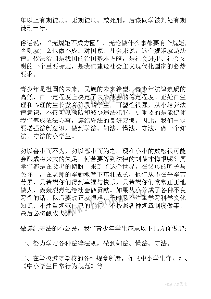 最新国旗下讲话宣传普通话 消防宣传国旗下讲话稿(实用8篇)