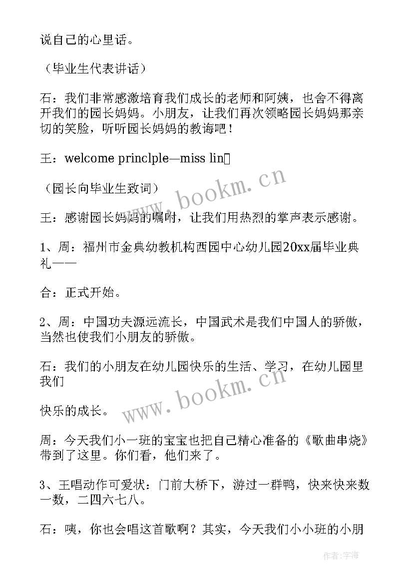 最新幼儿园毕业典礼主持词及开场白煽情(模板8篇)