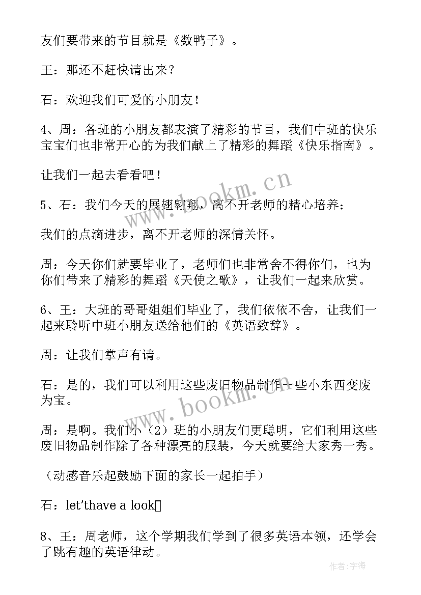 最新幼儿园毕业典礼主持词及开场白煽情(模板8篇)