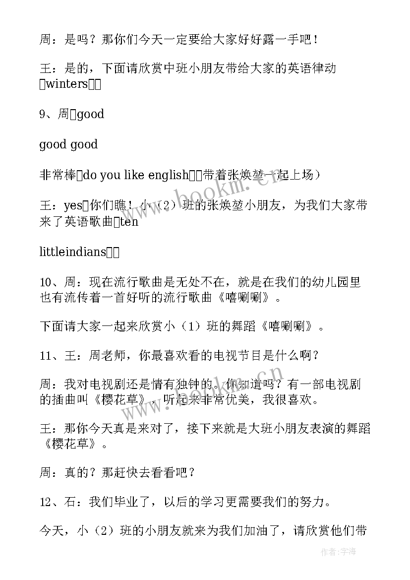 最新幼儿园毕业典礼主持词及开场白煽情(模板8篇)