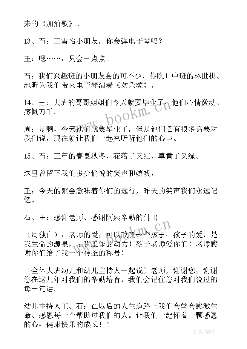 最新幼儿园毕业典礼主持词及开场白煽情(模板8篇)