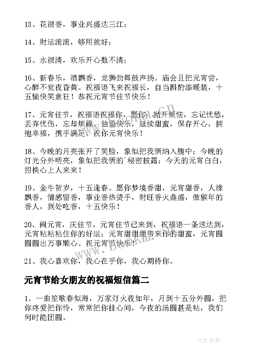 最新元宵节给女朋友的祝福短信(通用10篇)