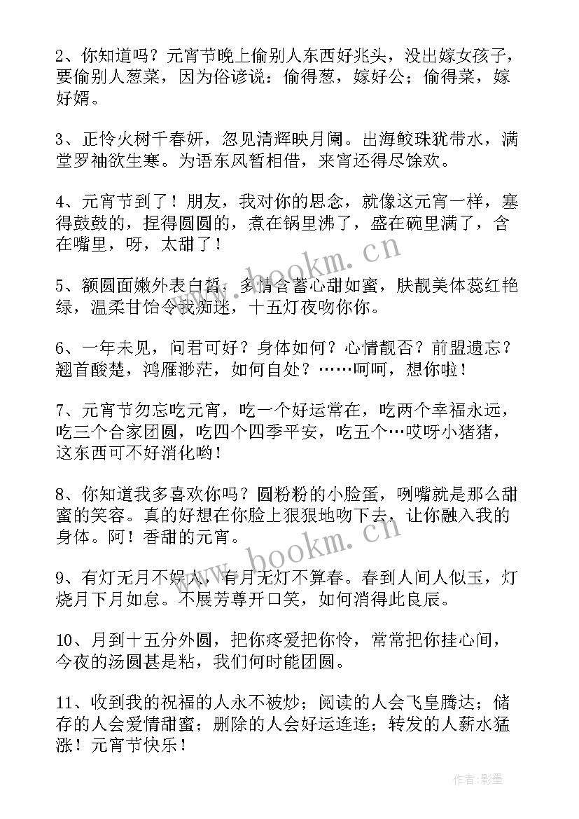 最新元宵节给女朋友的祝福短信(通用10篇)